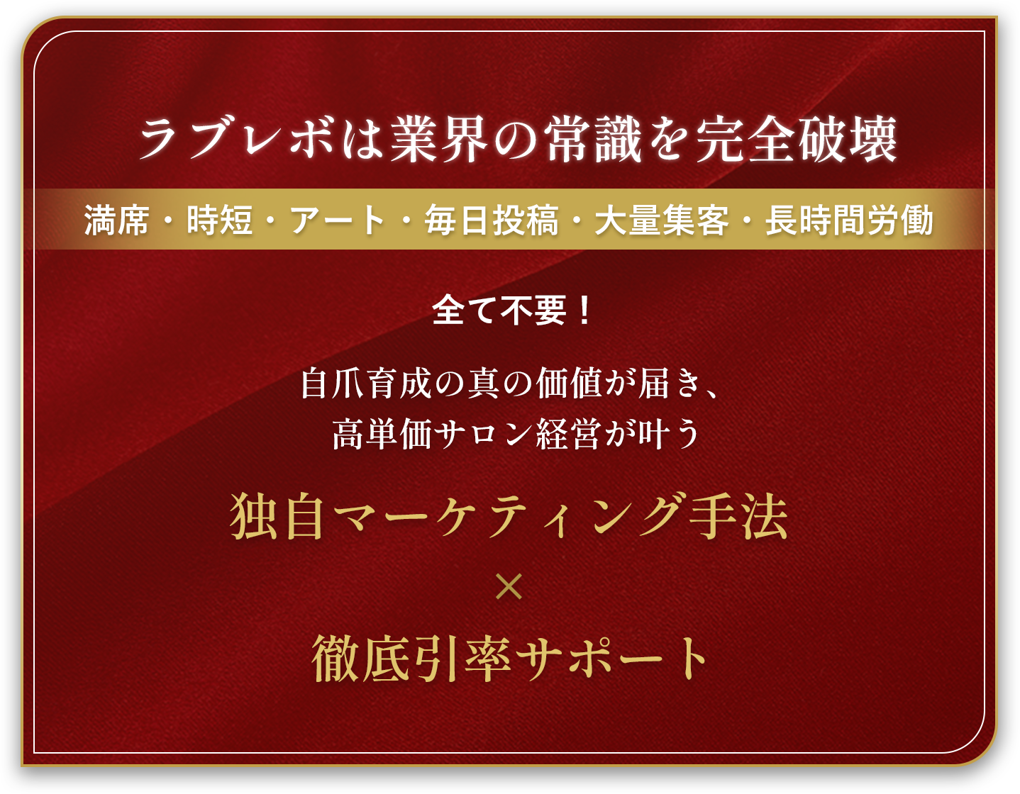  ラブレボは業界の常識を完全破壊